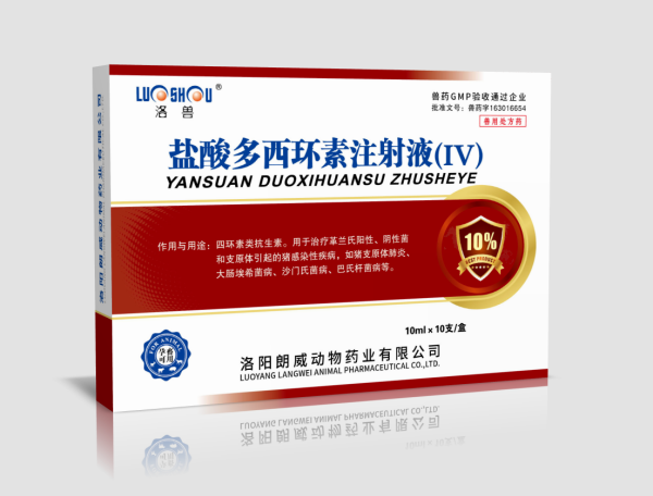 鹽酸多西環(huán)素注射液（IV）