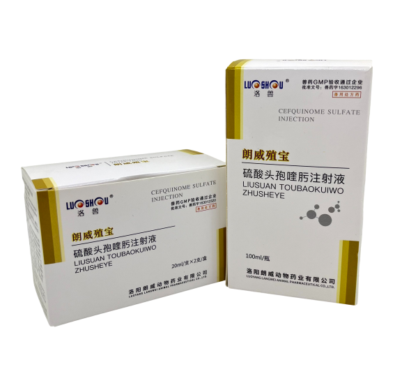 朗威殖寶(硫酸頭孢喹肟注射液)